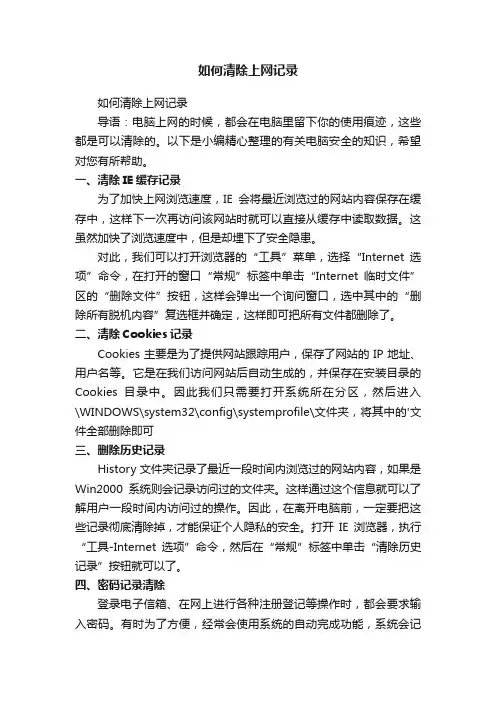 如何清除上网记录