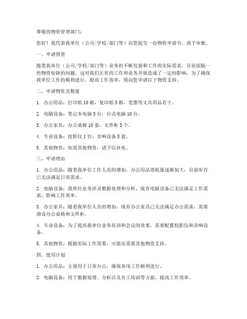 物资申请书范本