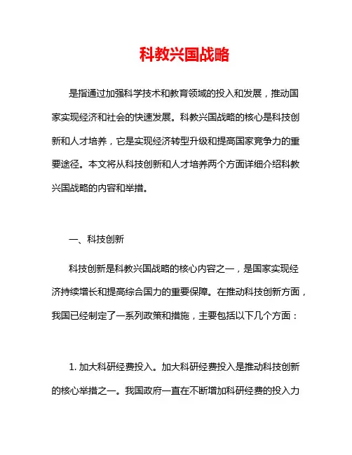 科教兴国战略