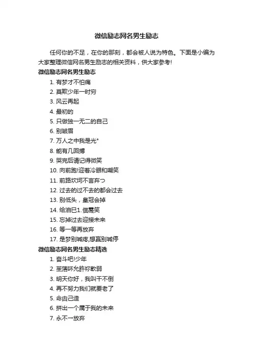 微信励志网名男生励志