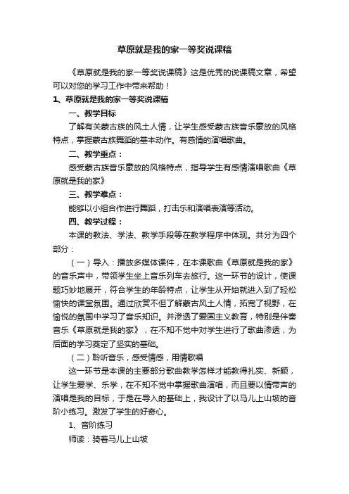 草原就是我的家一等奖说课稿