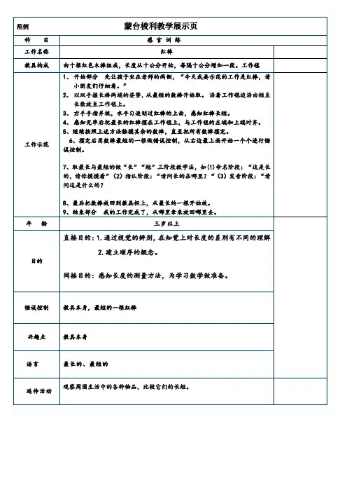 蒙台梭利感官区《红棒》