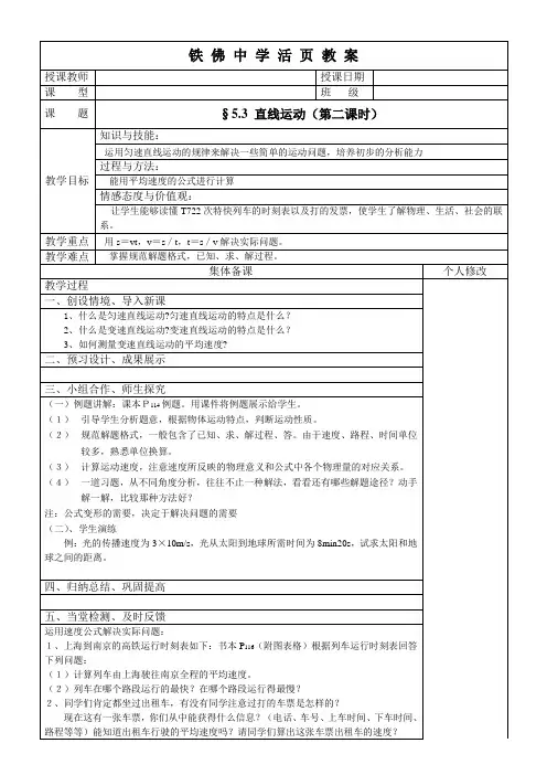 5.3 直线运动(第二课时)  苏科版