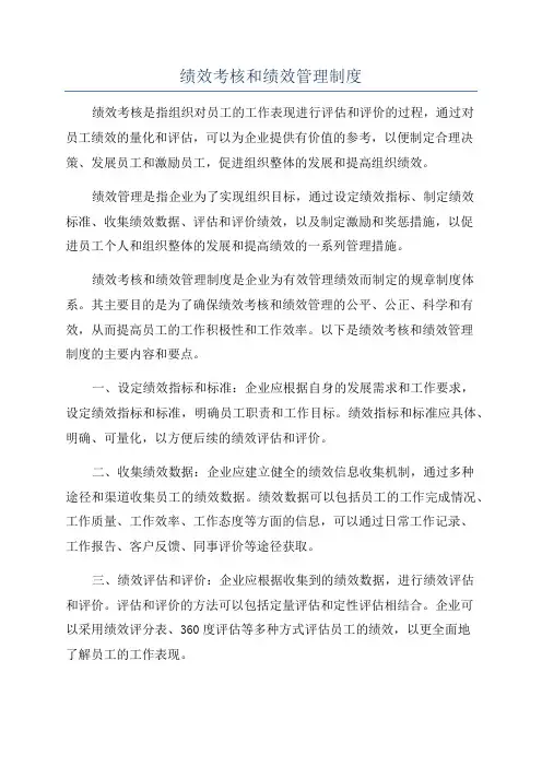 绩效考核和绩效管理制度