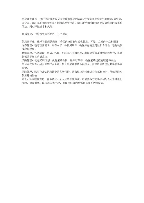 供应链管理认识