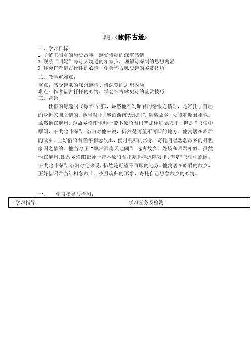 杜甫诗三首《咏怀古迹》导学案