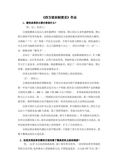 西方政治制度史作业