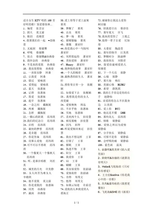 适合女生唱K的歌曲