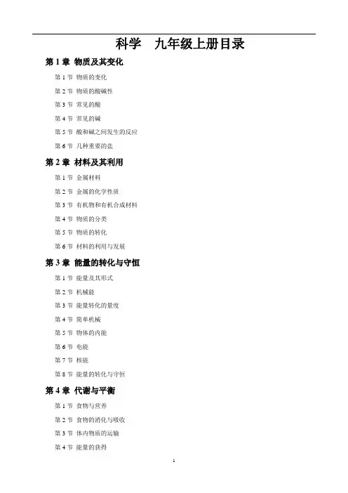 新浙教版九年级科学目录  (3)