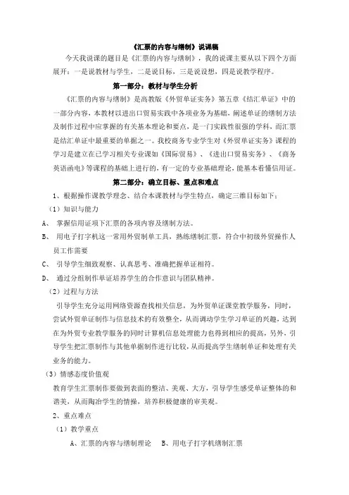 《汇票的内容与缮制》说课稿.doc