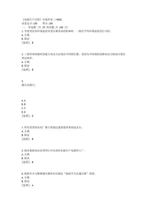 18秋天津大学《电能生产过程》在线作业二1答案