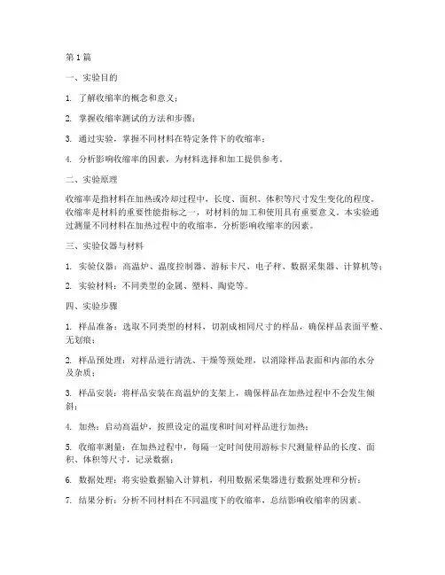 收缩率测试实验报告(3篇)
