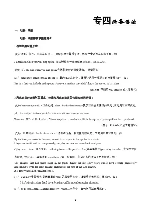 四六级英语语法汇总
