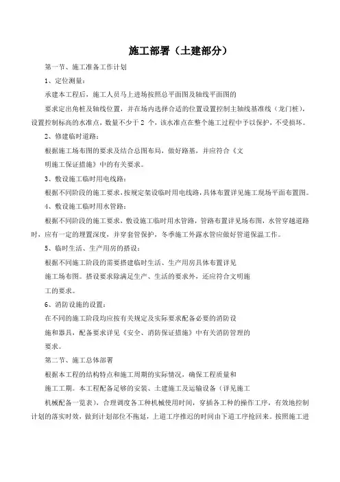 施工部署(土建部分)