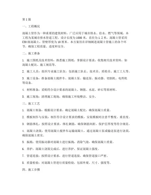 混凝土管施工方案(3篇)