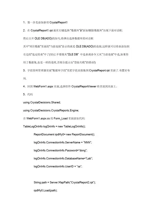 asp.net水晶报表的一些问题