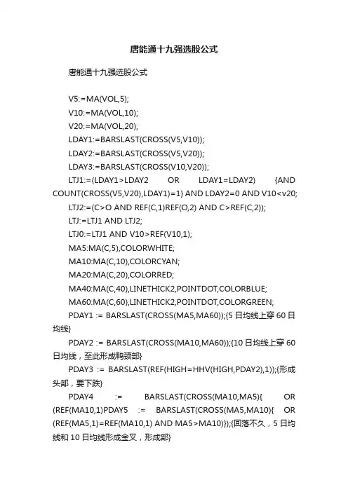 唐能通十九强选股公式