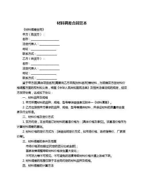 材料调差合同范本