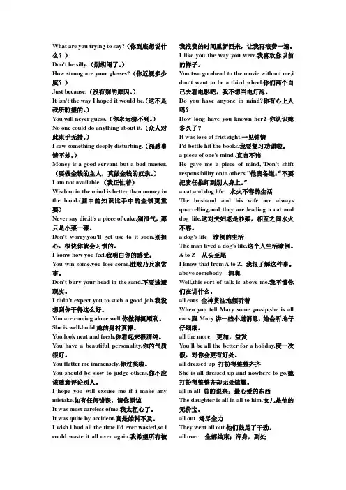 高考常用口语大全