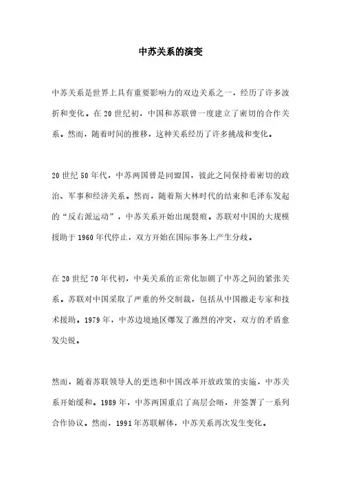中苏关系的演变