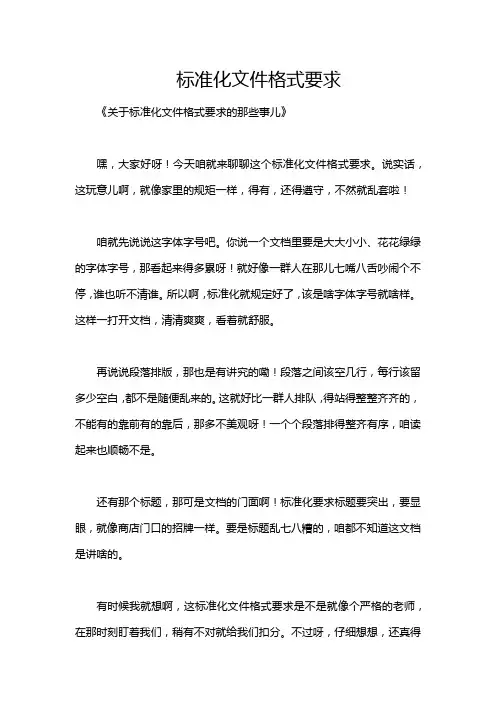 标准化文件格式要求