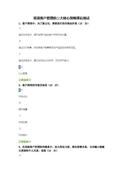渠道客户管理的三大核心策略课后测试