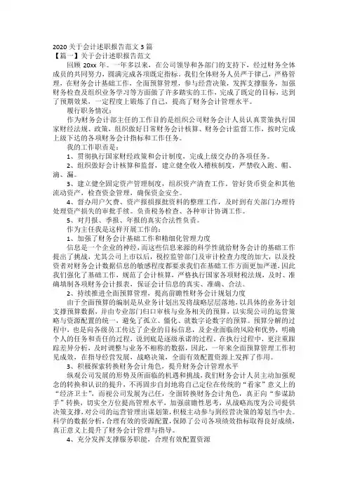 2020关于会计述职报告范文3篇