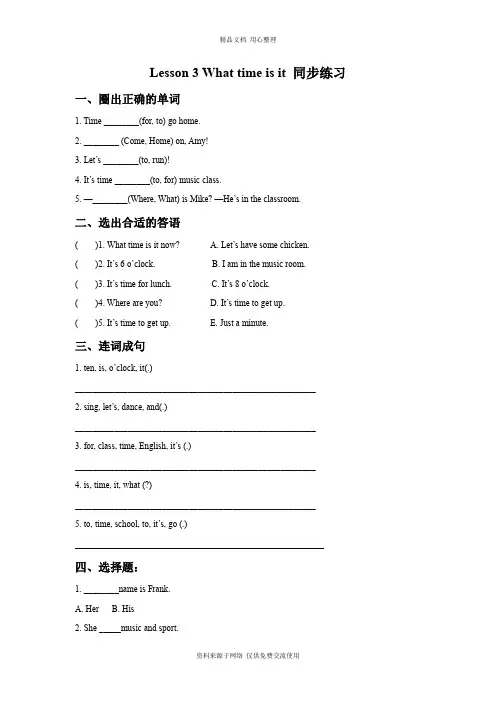 新2020接力版小学英语四年级下册Lesson 3 What time is it 同步练习2