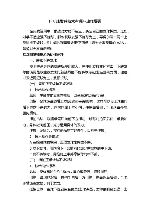 乒乓球发球技术有哪些动作要领