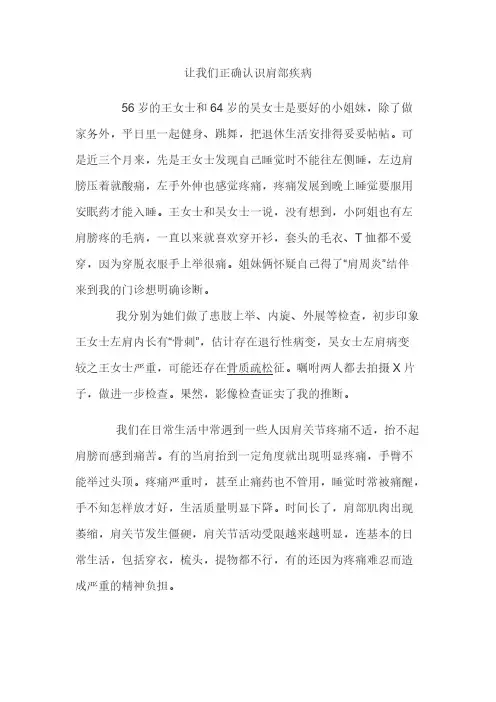 [VIP专享]正确认识肩部疾病