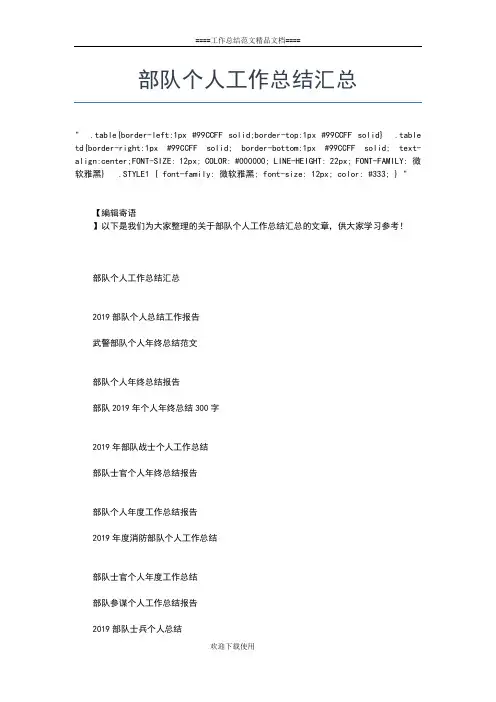 2019年最新部队个人工作总结与计划工作总结文档【五篇】
