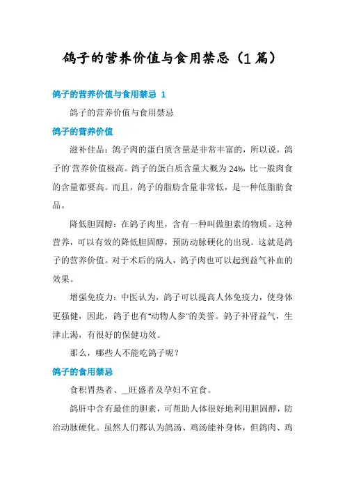 鸽子的营养价值与食用禁忌(1篇)