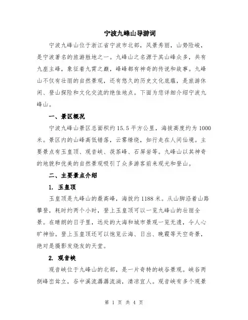 宁波九峰山导游词