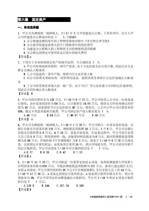 中财练习题