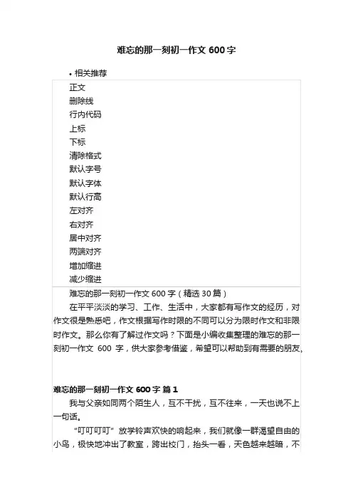 难忘的那一刻初一作文600字
