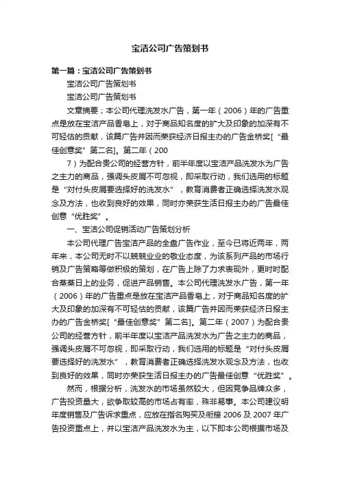 宝洁公司广告策划书