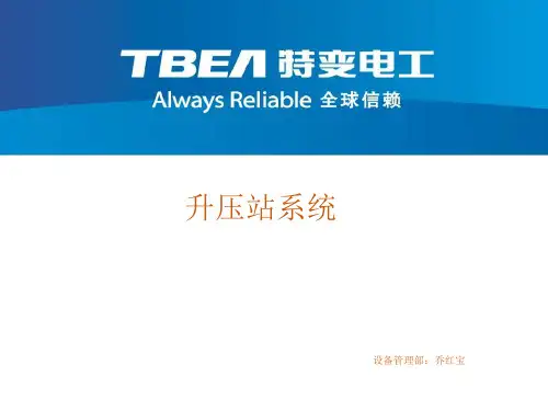 升压站系统