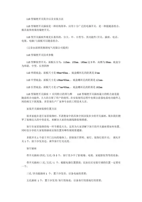 118墙壁开关插座