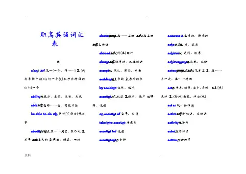职高英语词汇表