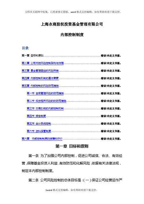 基金管理公司内部控制制度