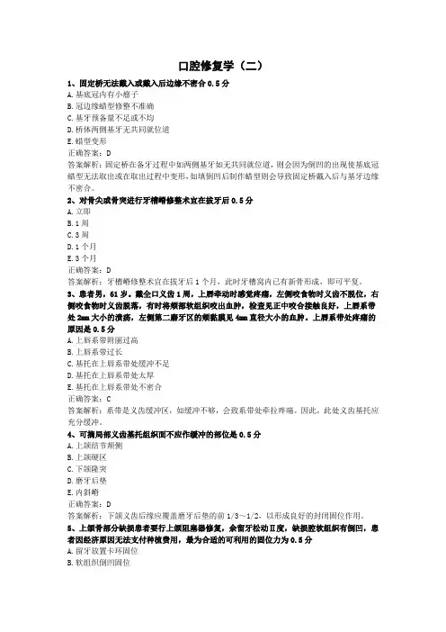 口腔修复学(二)
