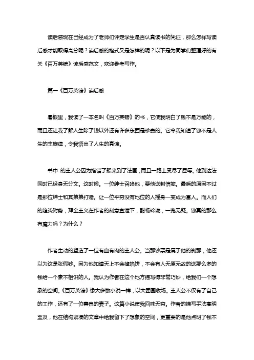 《百万英镑》读后感12篇