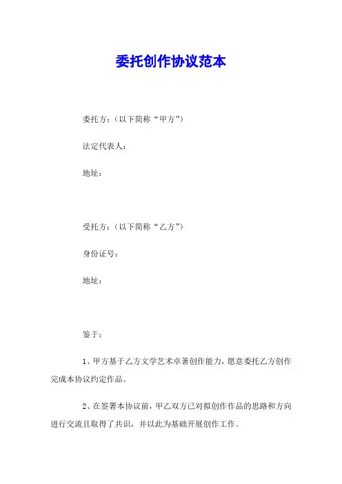 委托创作协议范本