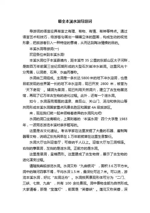 最全本溪水洞导游词