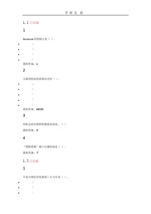 网络创业与实践1、2章和1011章的答案.pptx