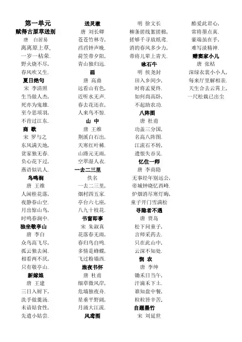 古诗接龙文本全