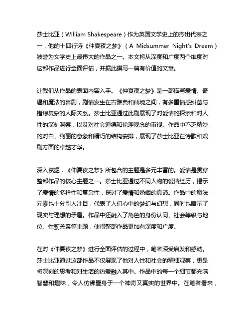 赏析莎士比亚十四行诗仲夏夜之梦