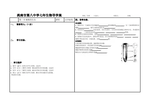 第二节植株的生长导学案