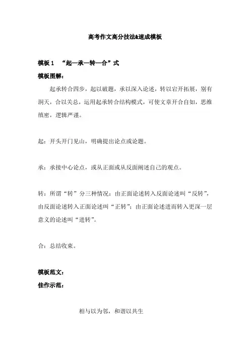 2024届高考语文复习：高考议论文高分技法速成模板