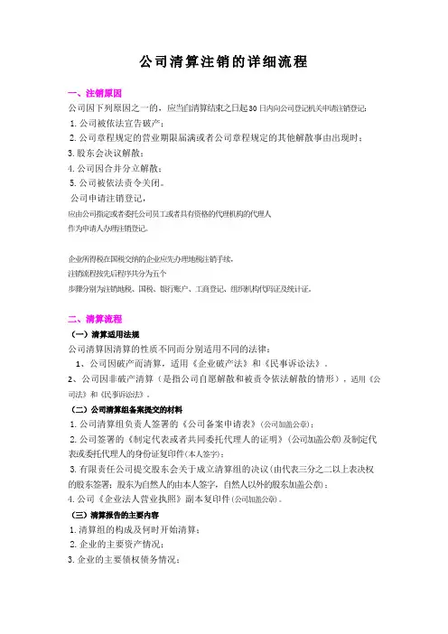 公司清算注销的详细流程